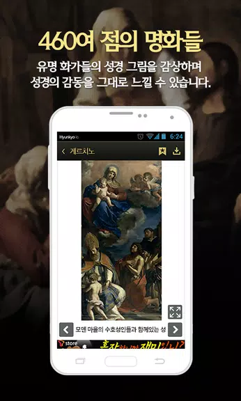 성경명화-세계명화 속 성경 Captura de tela 1