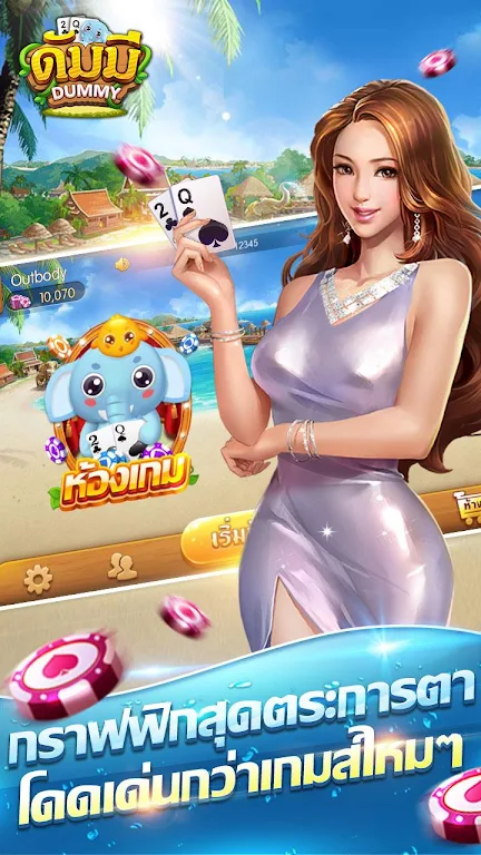 ดัมมี่ เกมไพ่ - Dummy เกมไพ่สุดฮิต ชิป ฟรี คิว Tangkapan skrin 0