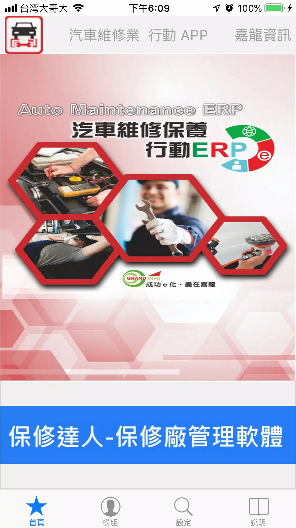 汽車維修業行動APP Screenshot 1