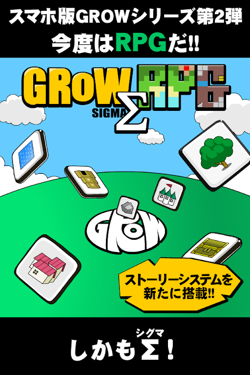 GROW RPG Σ 스크린샷 0