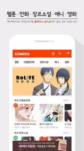 코미코 -  웹툰/만화/소설 Capture d'écran 0