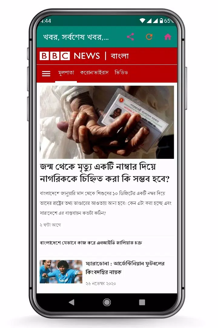 All Bangla Newspapers পত্রিকা應用截圖第3張