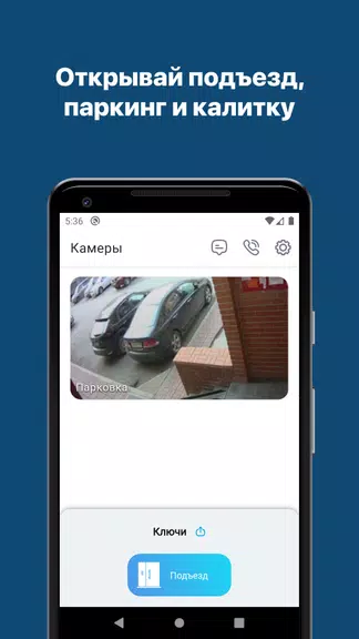 Домофон Screenshot 0