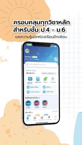 StartDee: เข้าใจบทเรียนทุกวิชา スクリーンショット 0