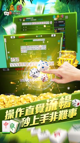 瘋麻將16張應用截圖第2張