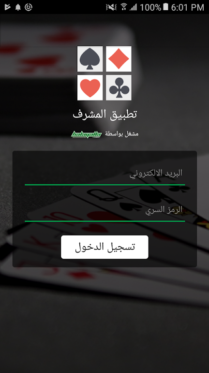 تطبيق المشرف من هلايلا 스크린샷 0