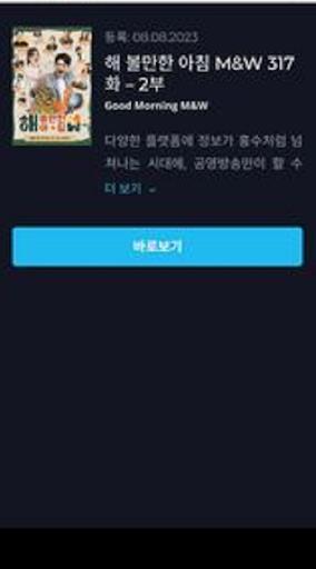 KokoaTV: 매일 좋은 영화應用截圖第1張
