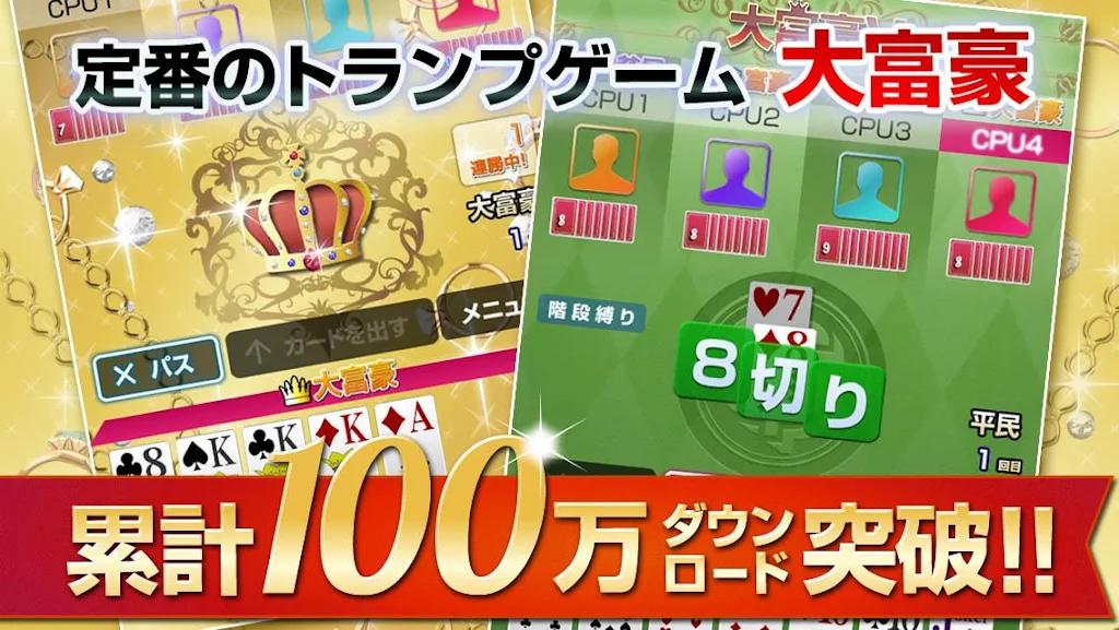 Millionaire v - card game Free (Millionaire v)应用截图第0张