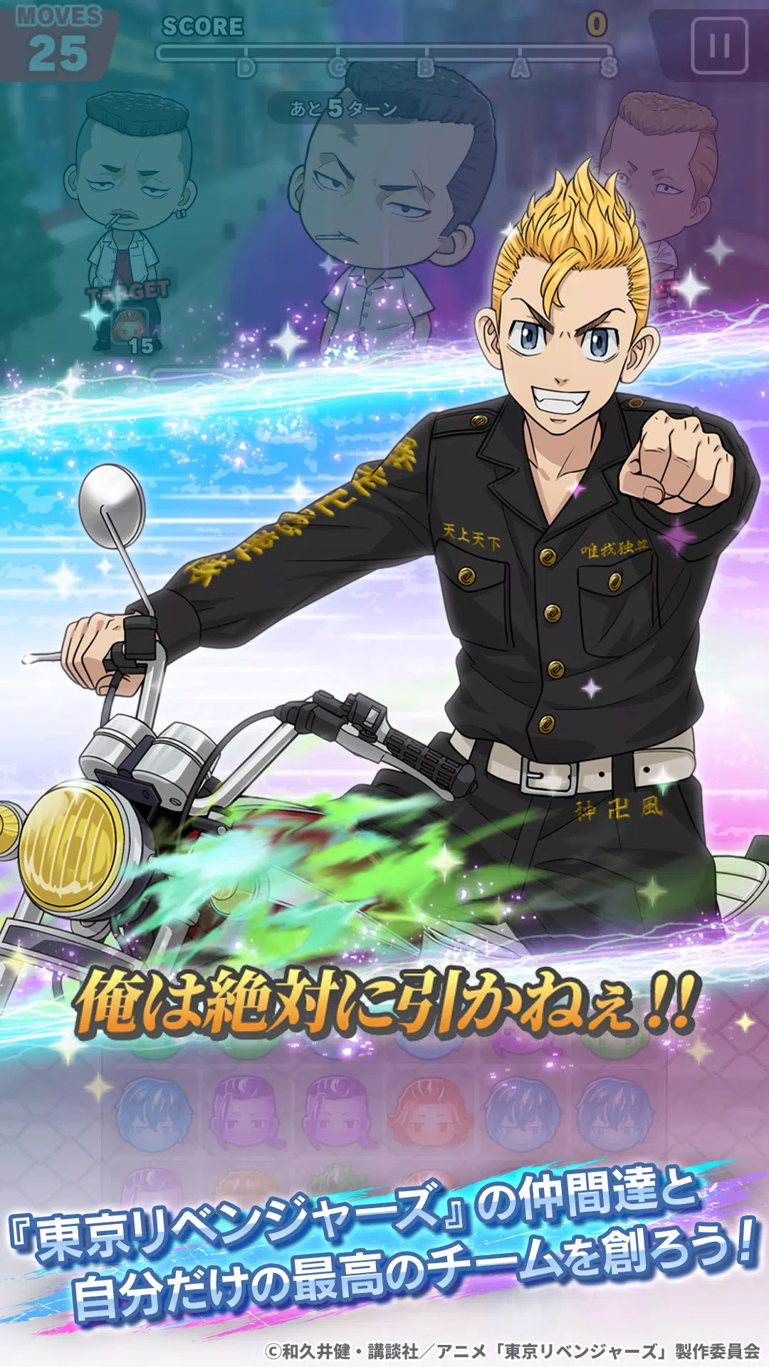 東京リベンジャーズ ぱずりべ！全国制覇への道應用截圖第1張