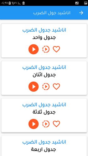 تعلم جدول الضرب والجمع ببساطة Capture d'écran 3
