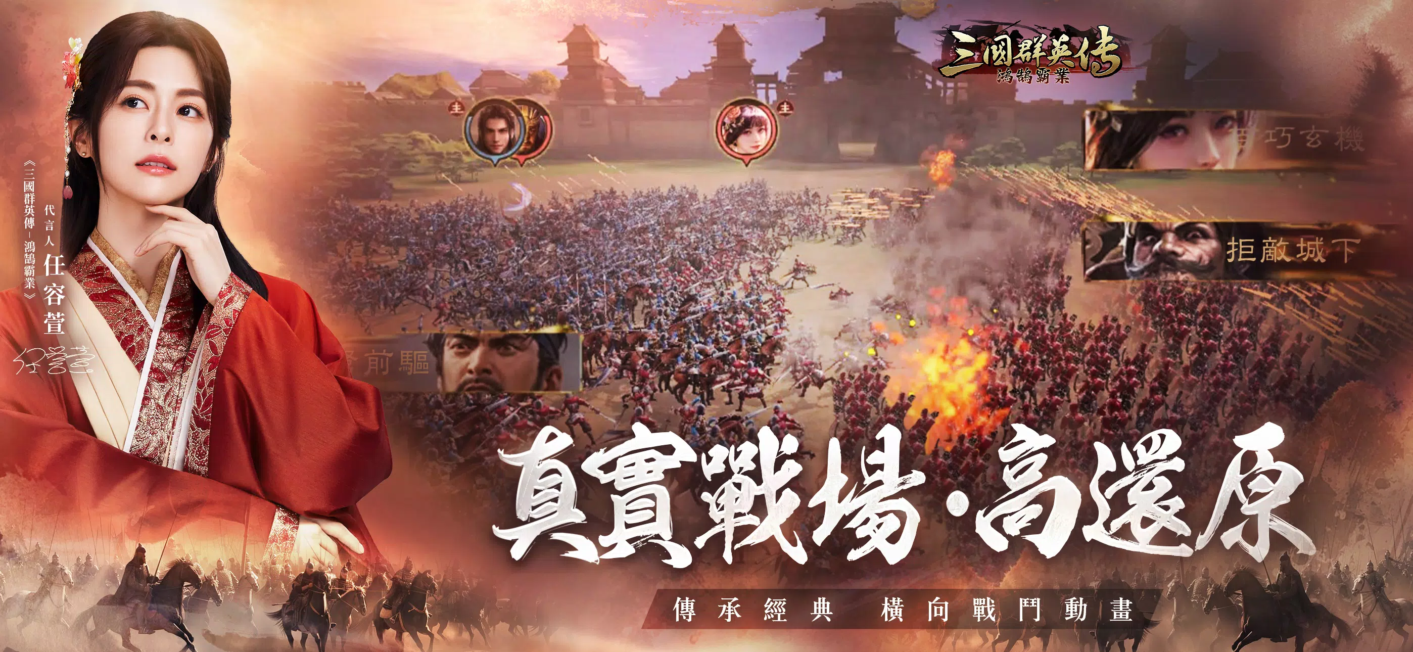 三國群英傳-鴻鵠霸業 Скриншот 0