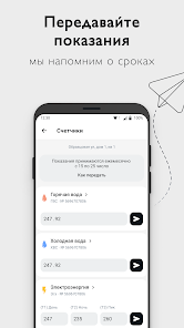Управление комфортом 스크린샷 2