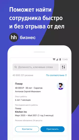 hh бизнес: поиск сотрудников應用截圖第0張