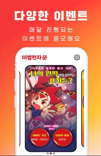 마공앱 (마법천자문 공식앱)應用截圖第3張