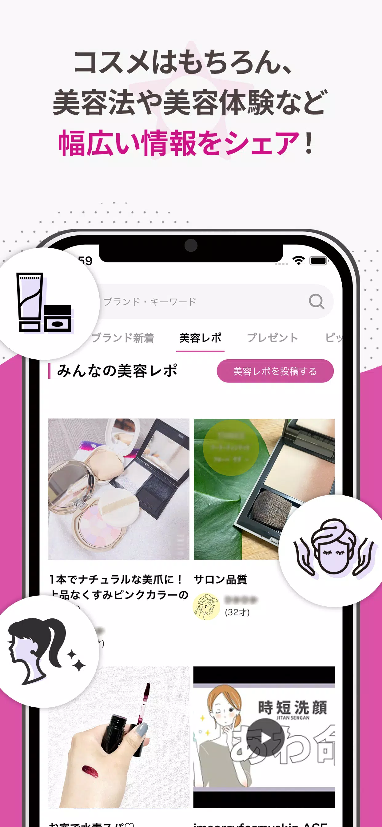 COSMEbi（コスメビ）-コスメ・美容のクチコミアプリ Скриншот 3