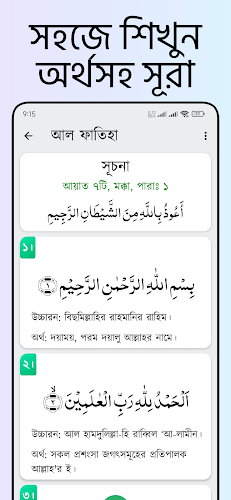 Small 26 Surah (অডিও সহ সূরা) Скриншот 2