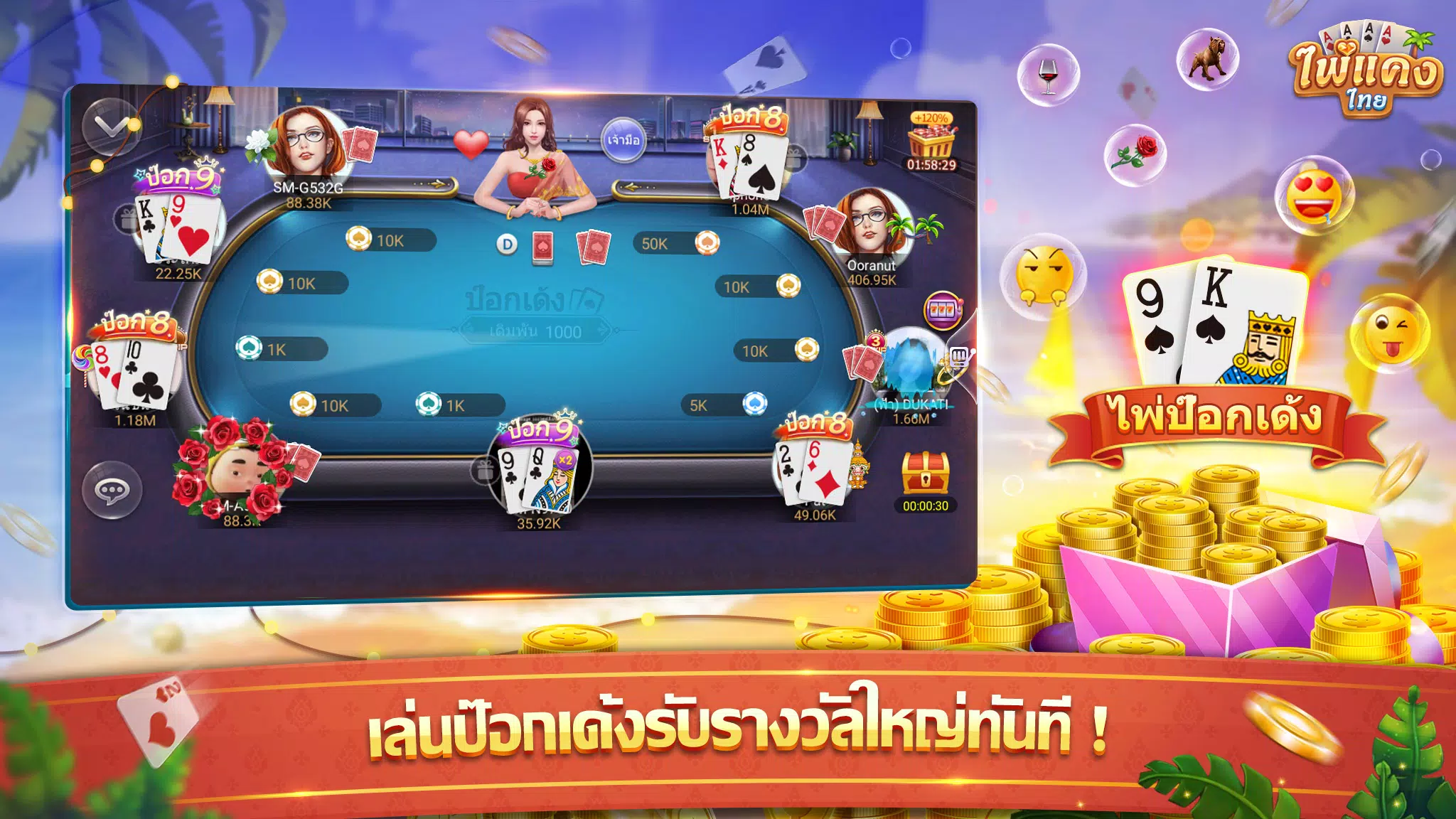ไพ่แคง应用截图第3张