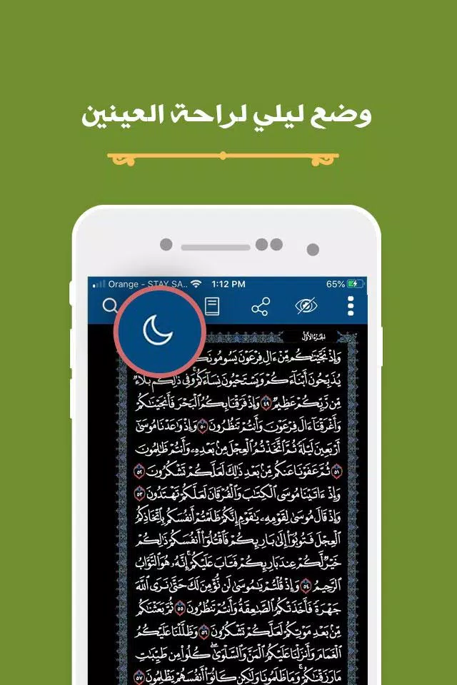 مصحف المدينة | القران الكريم应用截图第3张