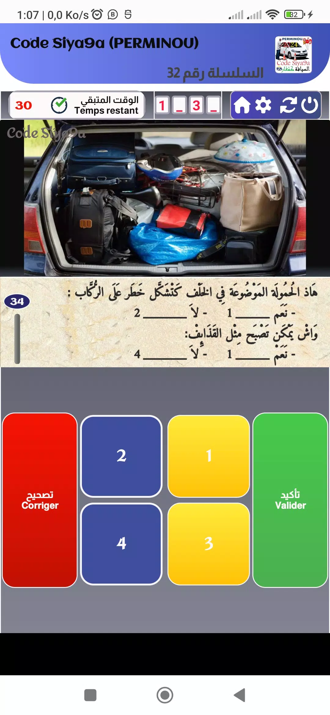 Code Siya9a 2024 كود السياقة 스크린샷 3
