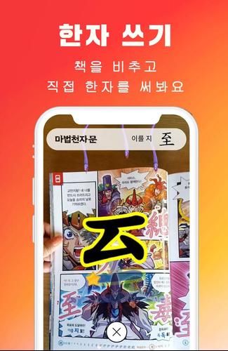 마공앱 (마법천자문 공식앱)應用截圖第0張