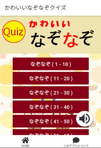 かわいいなぞなぞクイズ स्क्रीनशॉट 0