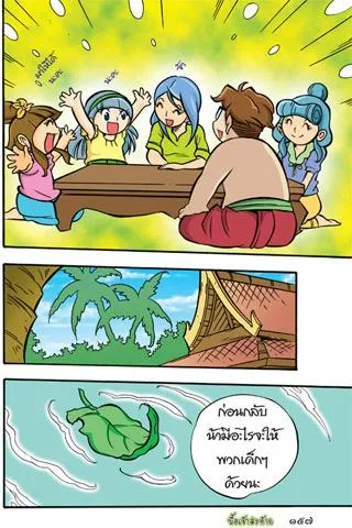 Proverbs teaches girls 7th edition of the comic. スクリーンショット 2