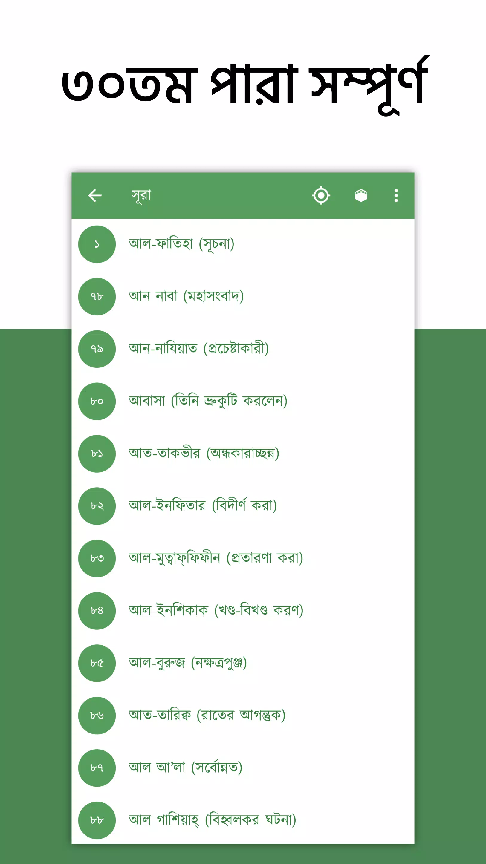 অর্থপূর্ণ নামায (সালাত) শব্দসহ ภาพหน้าจอ 2