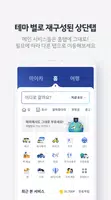 카카오 T - 택시, 대리, 주차, 바이크, 항공, 퀵 Screenshot 2