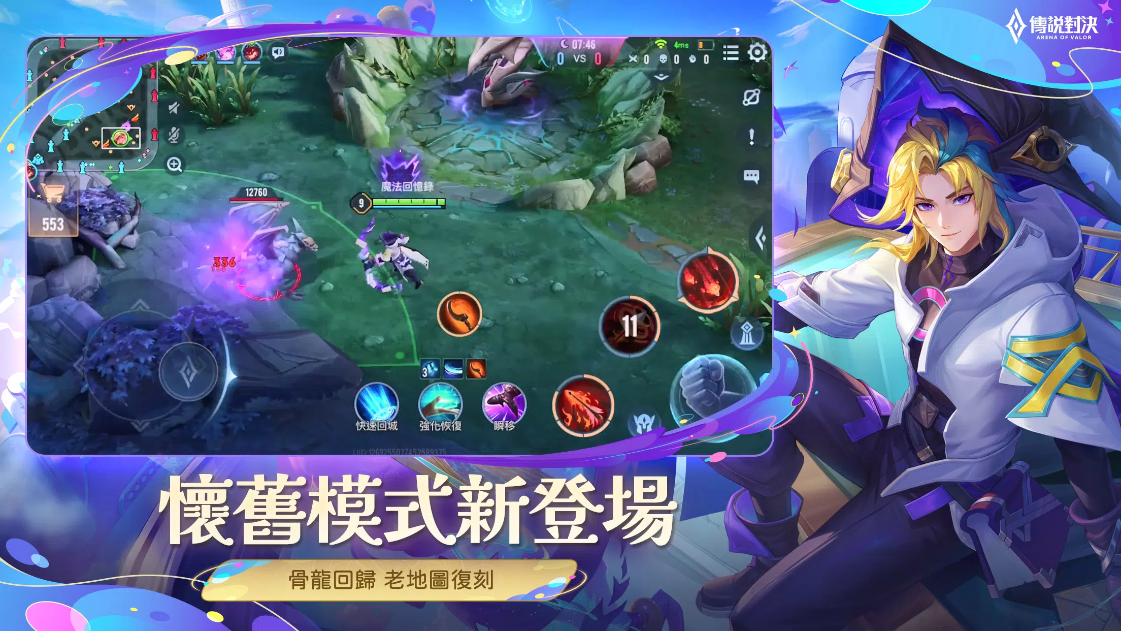 Garena 傳說對決：八週年版本 Скриншот 2