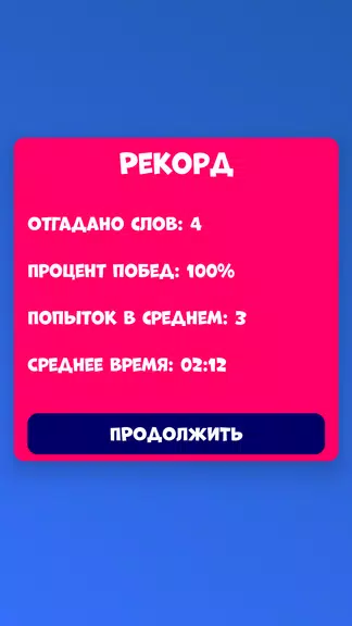 5 букв Слова Вордли Screenshot 2