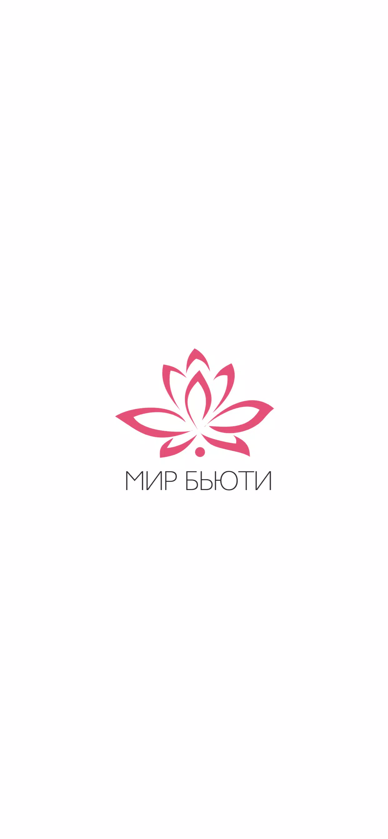 Мир Бьюти Screenshot 0