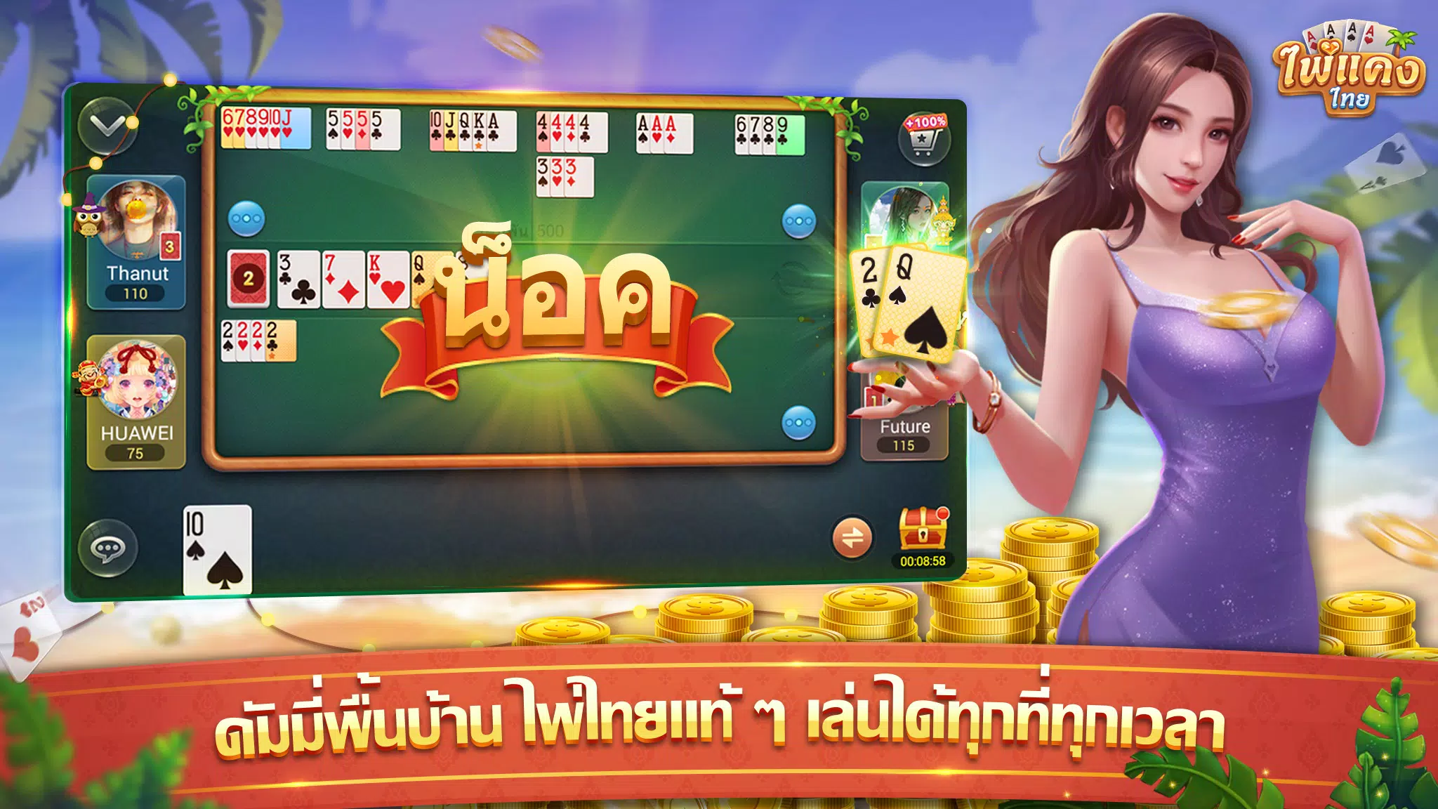 ไพ่แคง应用截图第2张