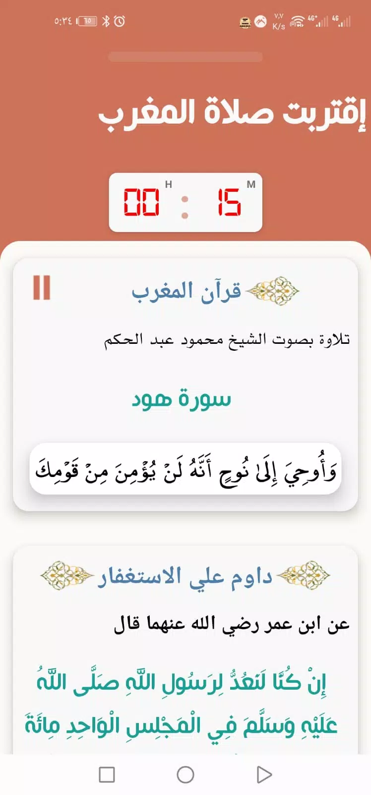 المؤذن الالكتروني Zrzut ekranu 2