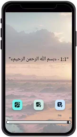 Arabic Quran - القران الكريم應用截圖第1張