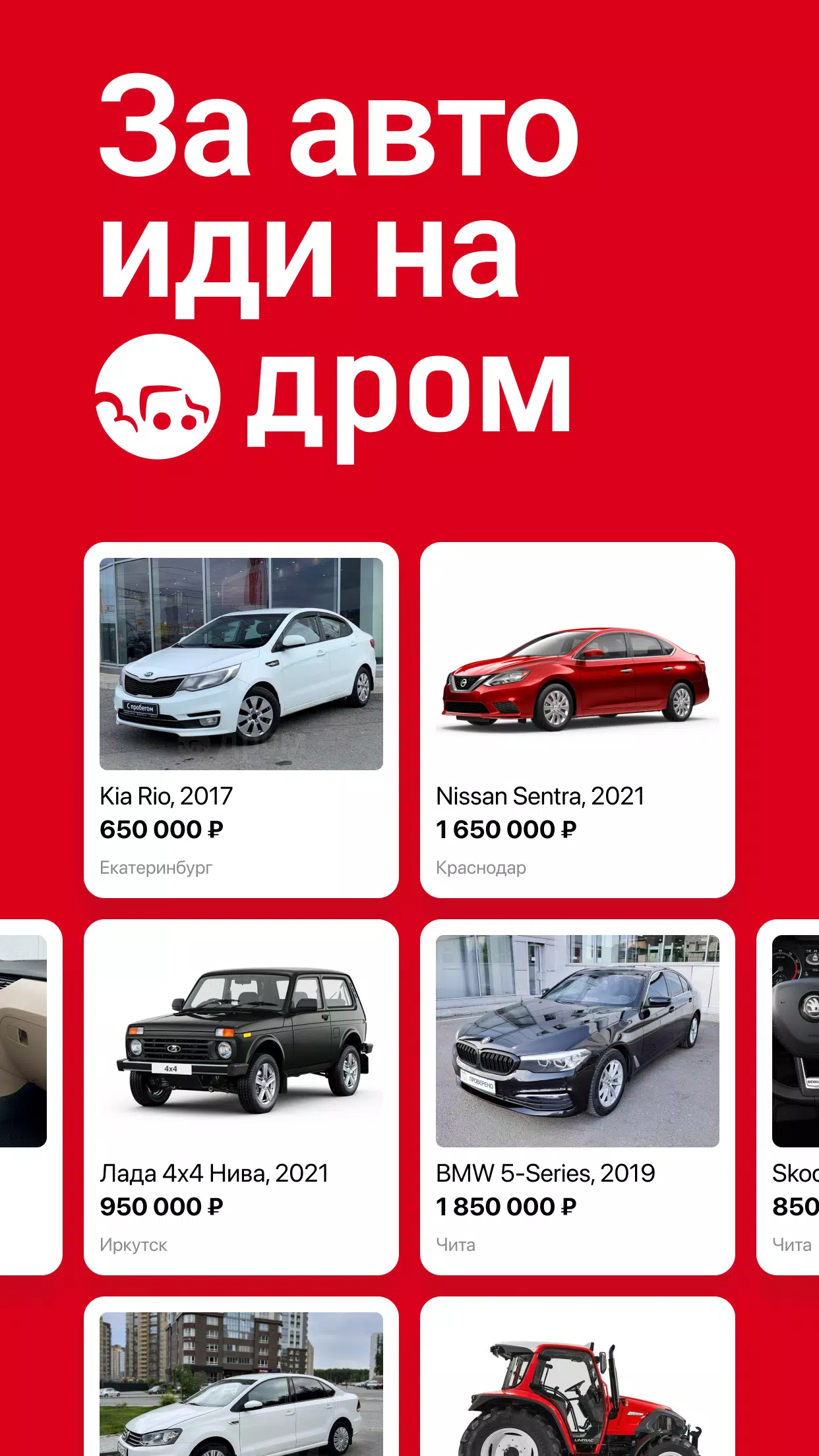 Дром Авто Ảnh chụp màn hình 0