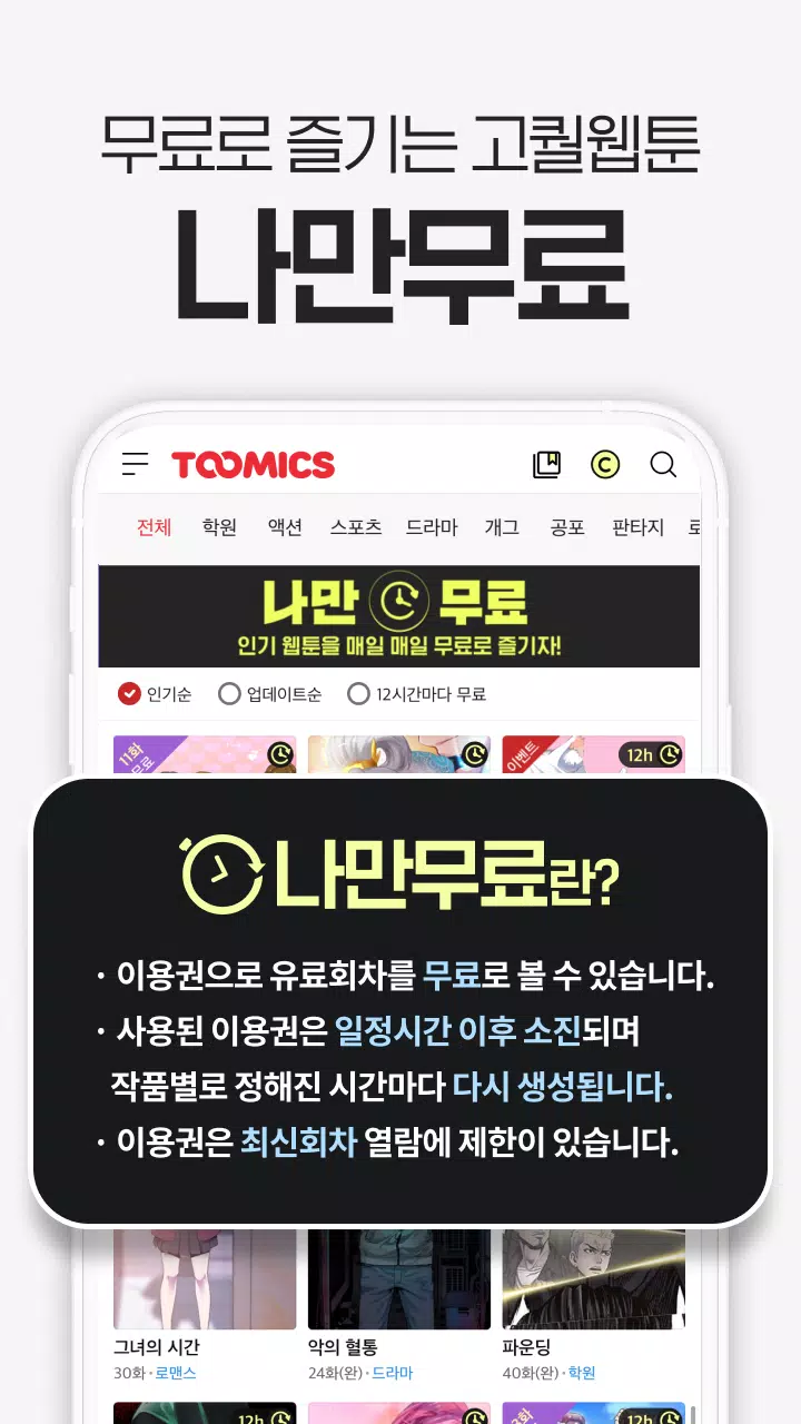 투믹스 ဖန်သားပြင်ဓာတ်ပုံ 3