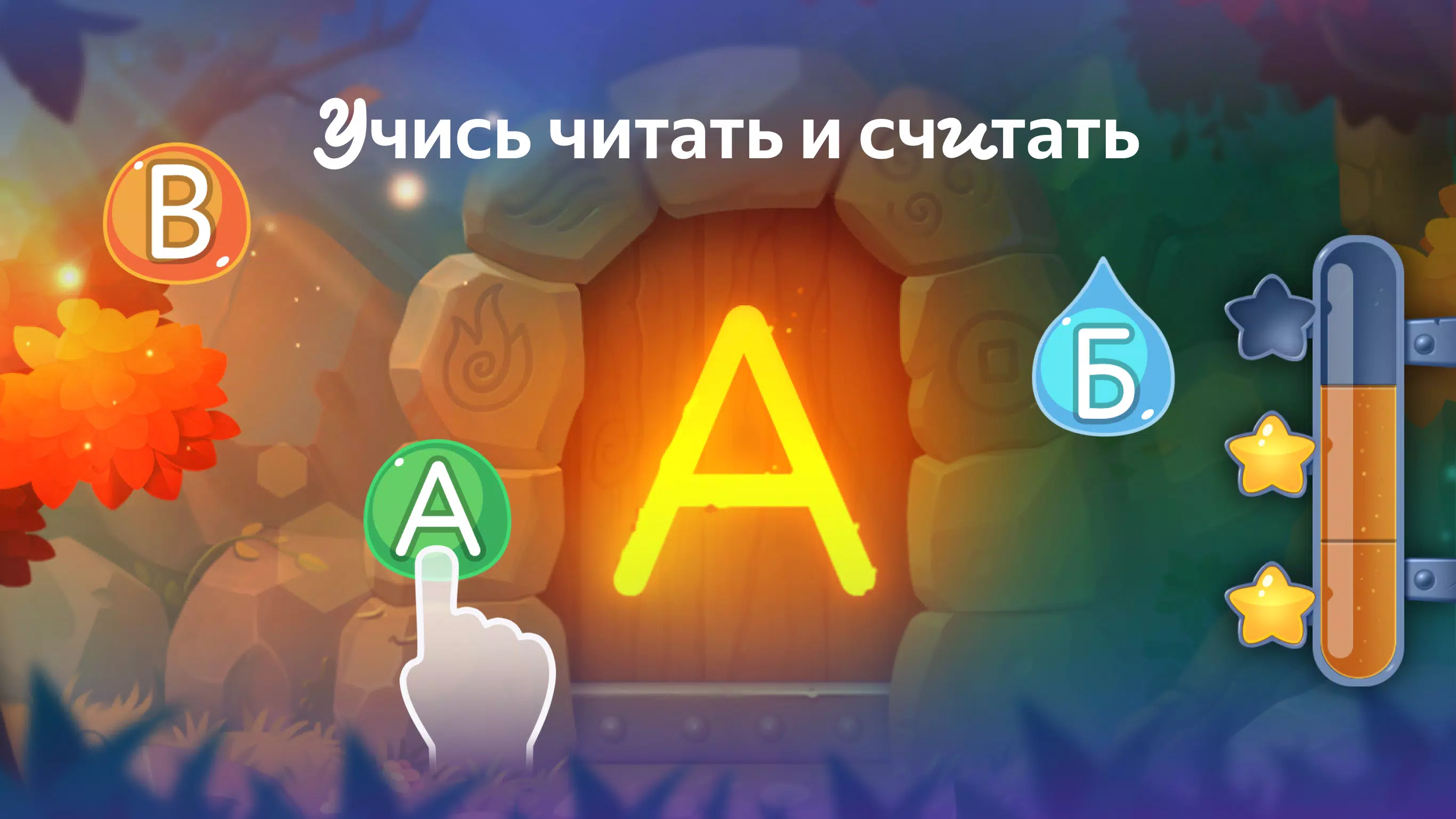 Сказбука игры для малышей 3-6 Скриншот 3