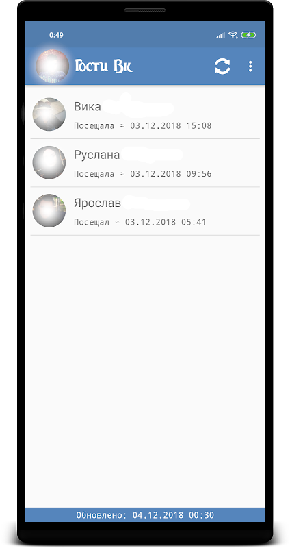 Реальные Гости Вк Screenshot 2