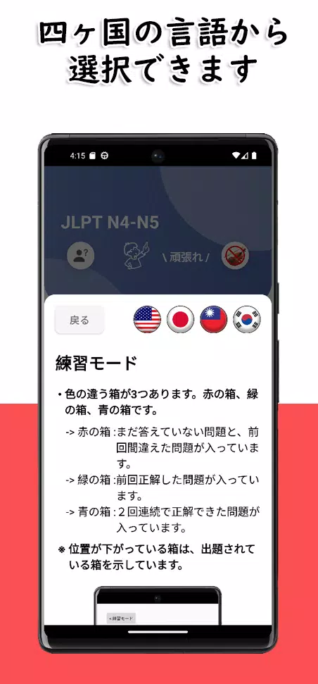 JLPT N4-N5 Level Screenshot 3