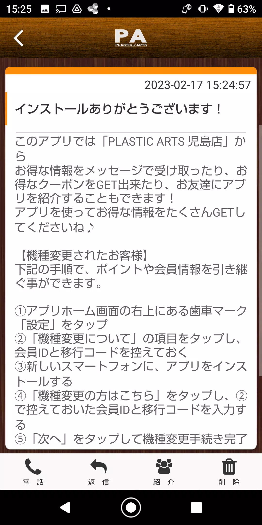 PLASTIC ARTS オフィシャルアプリ स्क्रीनशॉट 1