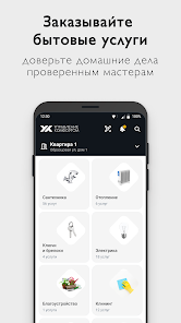 Управление комфортом 스크린샷 0