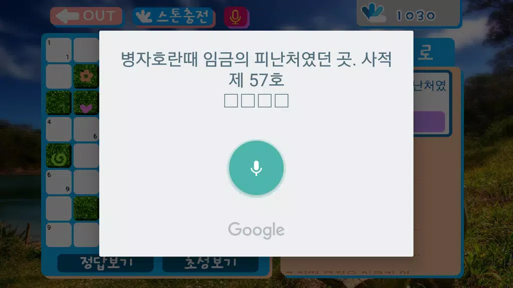 가로세로십자풀이 ภาพหน้าจอ 1