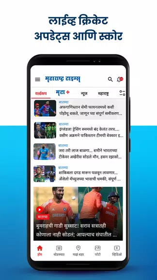 Marathi News Maharashtra Times Ekran Görüntüsü 3