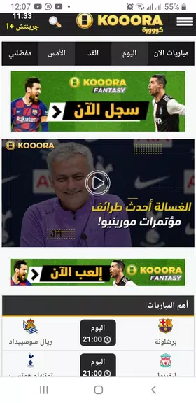 Kooora كووورة Capture d'écran 3