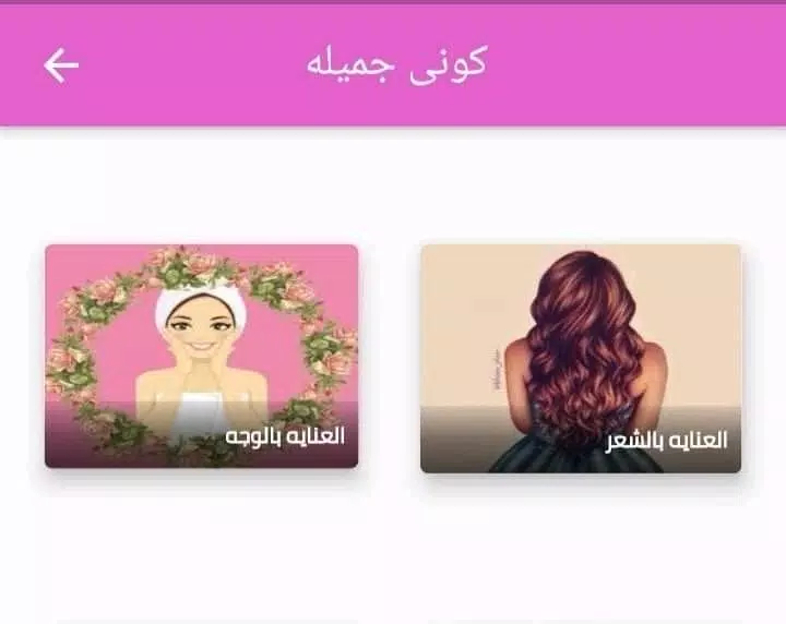 كوني جميلة Captura de tela 3