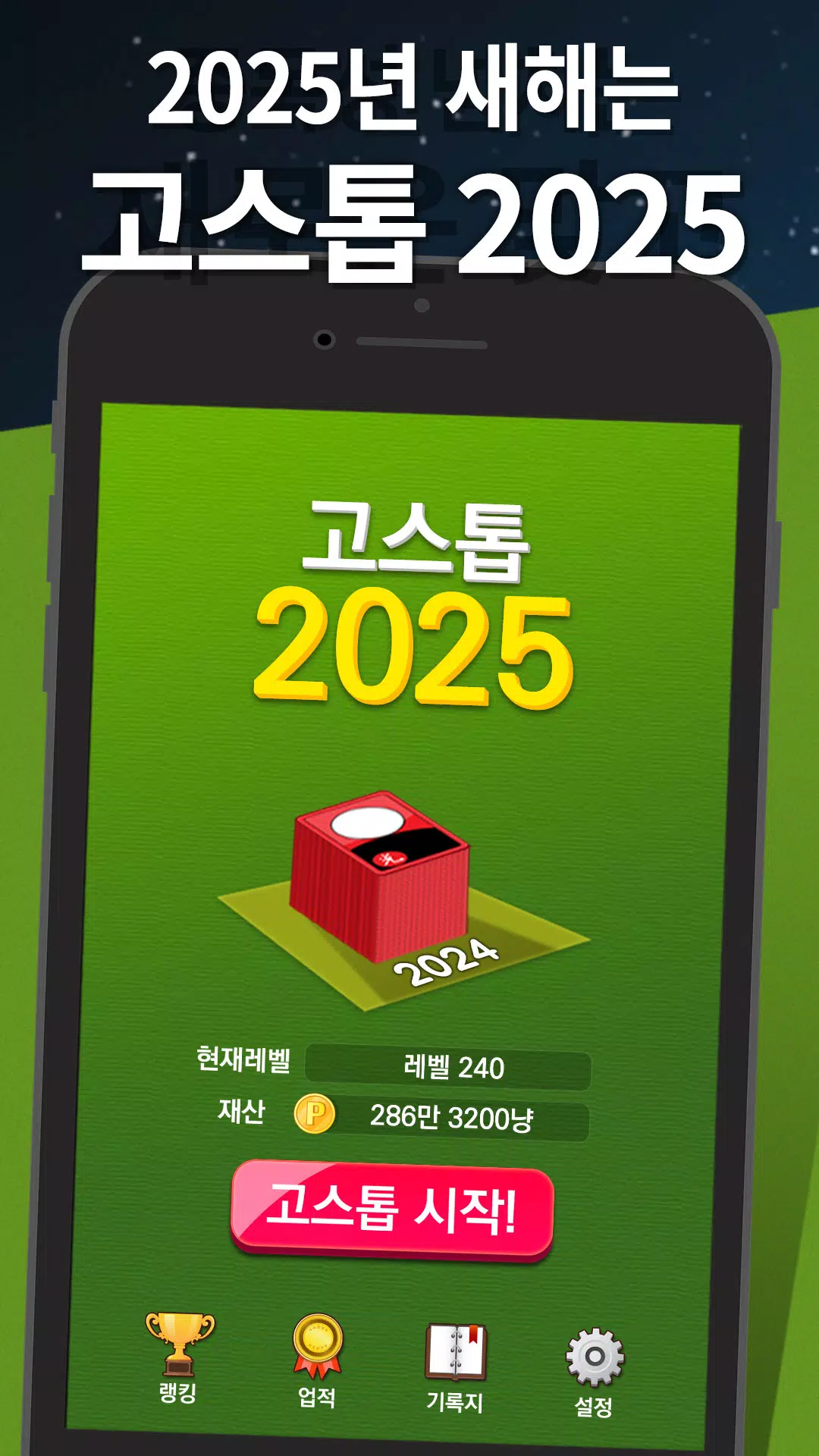 고스톱 2025 Zrzut ekranu 0