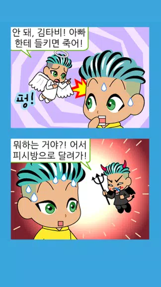 ZzangFunnyComics20 Tangkapan skrin 2