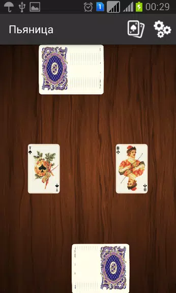 Пьяница应用截图第2张