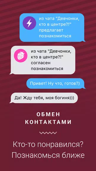 Anonymous chat rooms. Scandal應用截圖第3張