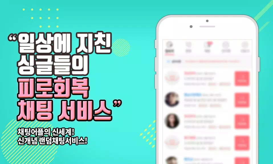 색밤-채팅 소개팅 즉석 만남 어플 Schermafbeelding 0